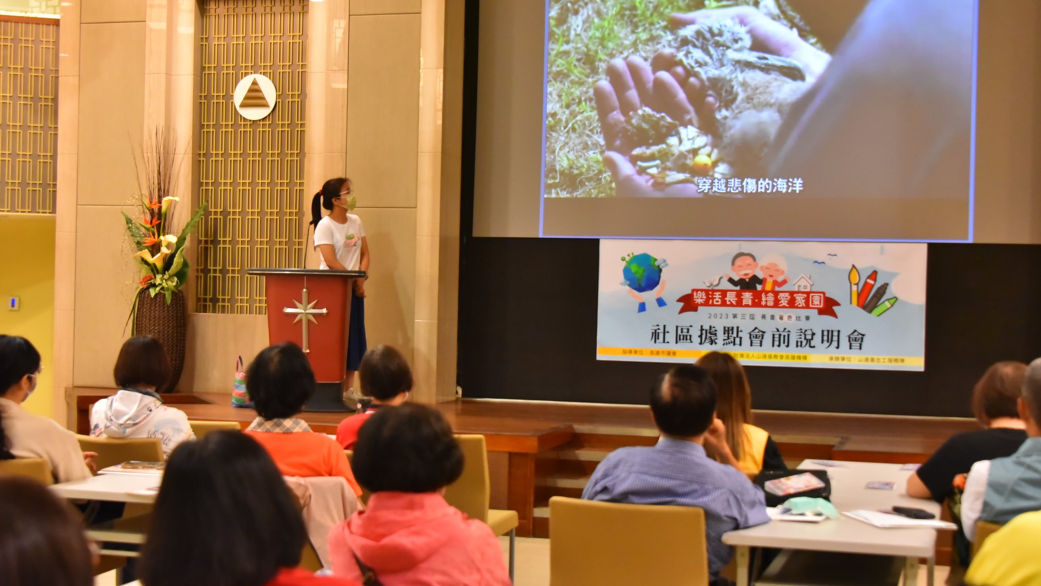 Den otevřených dveří Světového dne životního prostředí v Scientologické církvi Kaohsiung zahrnoval prezentaci na zvýšení povědomí o otázkách životního prostředí